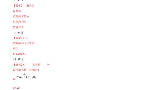化学（兰州卷）（参考答案及评分标准）_初中全科电子版试卷练习试题_化学_2024中考模拟题化学(1)_三模（36套）_化学（兰州卷）