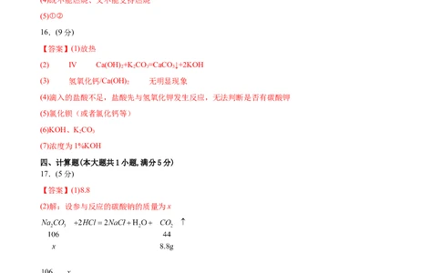 化学（兰州卷）（参考答案及评分标准）_初中全科电子版试卷练习试题_化学_2024中考模拟题化学(1)_三模（36套）_化学（兰州卷）