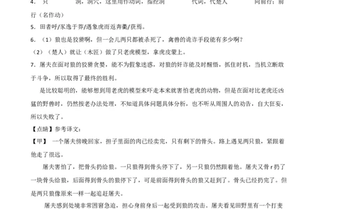 拔高卷-七年级语文上册期末卷（浙江宁波专用）（参考答案）_初中全科电子版试卷练习试题_语文_7上初中部编版语文练习、试卷_部编语文七年级上期末试卷（046份）_分地区期末卷