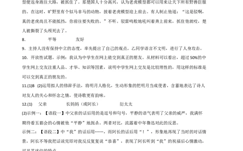 拔高卷-七年级语文上册期末卷（浙江宁波专用）（参考答案）_初中全科电子版试卷练习试题_语文_7上初中部编版语文练习、试卷_部编语文七年级上期末试卷（046份）_分地区期末卷