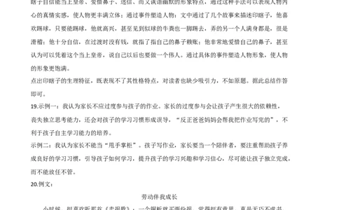 拔高卷-七年级语文上册期末卷（浙江宁波专用）（参考答案）_初中全科电子版试卷练习试题_语文_7上初中部编版语文练习、试卷_部编语文七年级上期末试卷（046份）_分地区期末卷