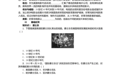 九年级历史下册第八单元第19课现代音乐和电影练习新人教版2017072027_初中全科电子版试卷练习试题_历史_历史人教版9下试卷_部编人教版历史9年级下同步练习110份_同步练习（第二套）