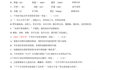 第01单元（B卷&middot;提升能力）-七年级语文上册同步单元AB卷（原卷版）_初中全科电子版试卷练习试题_语文_7上初中部编版语文练习、试卷_部编语文七年级上单元试卷（036份）