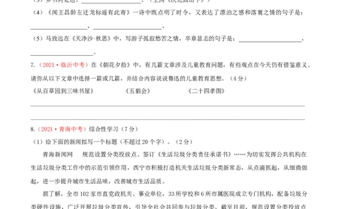 第01单元（B卷&middot;提升能力）-七年级语文上册同步单元AB卷（原卷版）_初中全科电子版试卷练习试题_语文_7上初中部编版语文练习、试卷_部编语文七年级上单元试卷（036份）