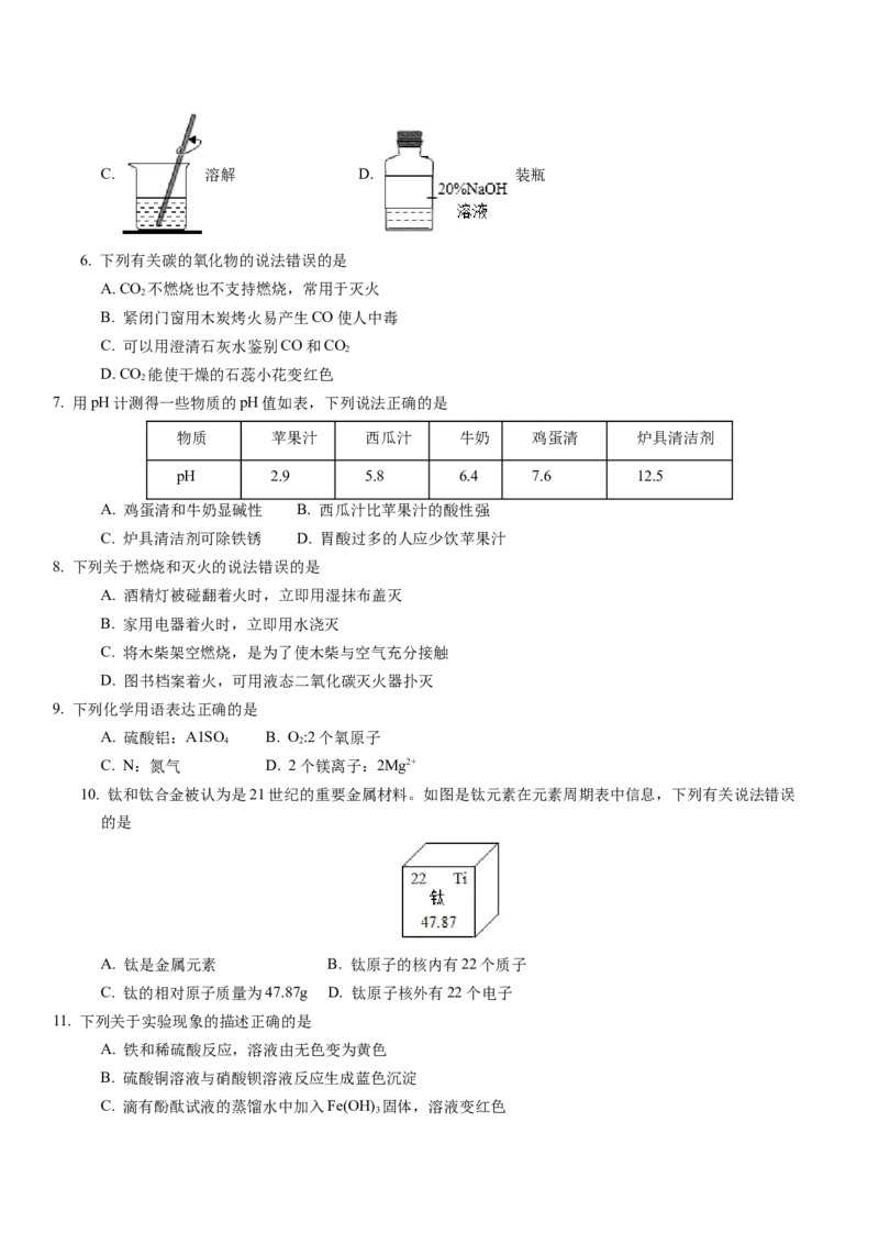 化学（苏州卷）（考试版A4）_初中全科电子版试卷练习试题_化学_2024中考模拟题化学(1)_一模_化学（苏州卷）-2024年中考第一次模拟考试