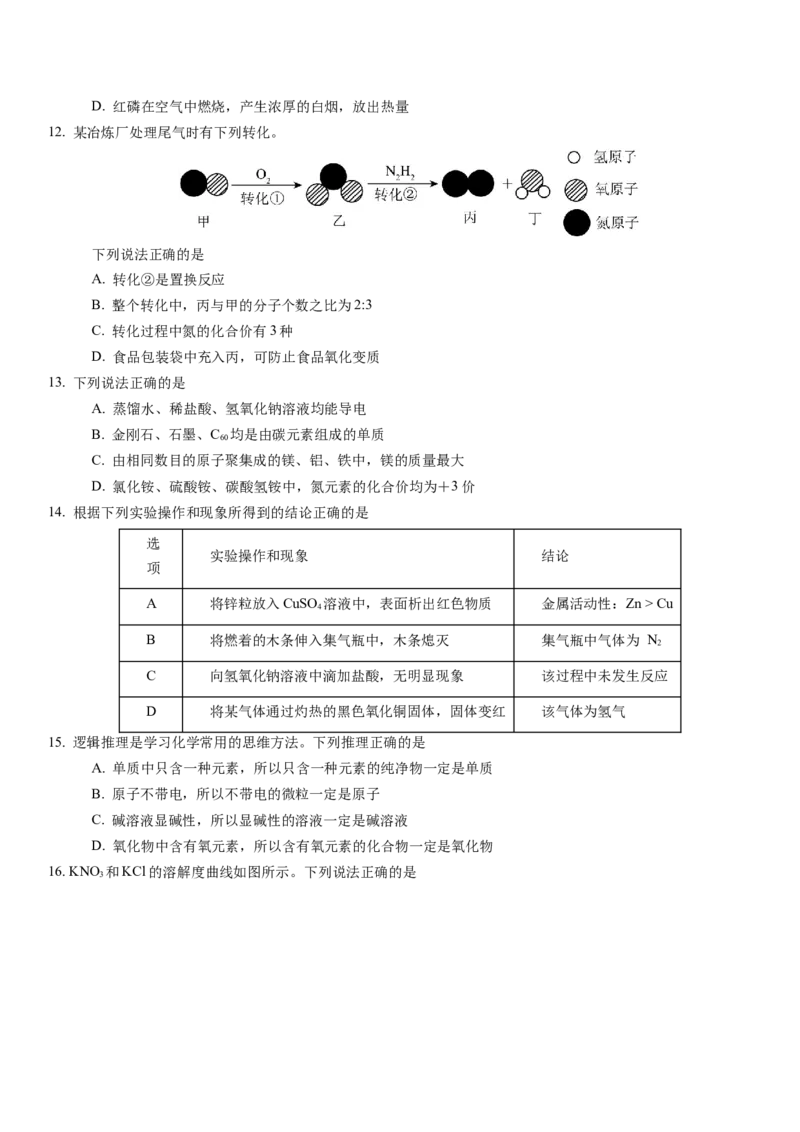 化学（苏州卷）（考试版A4）_初中全科电子版试卷练习试题_化学_2024中考模拟题化学(1)_一模_化学（苏州卷）-2024年中考第一次模拟考试
