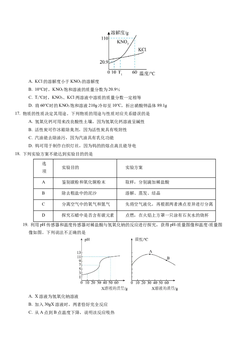 化学（苏州卷）（考试版A4）_初中全科电子版试卷练习试题_化学_2024中考模拟题化学(1)_一模_化学（苏州卷）-2024年中考第一次模拟考试