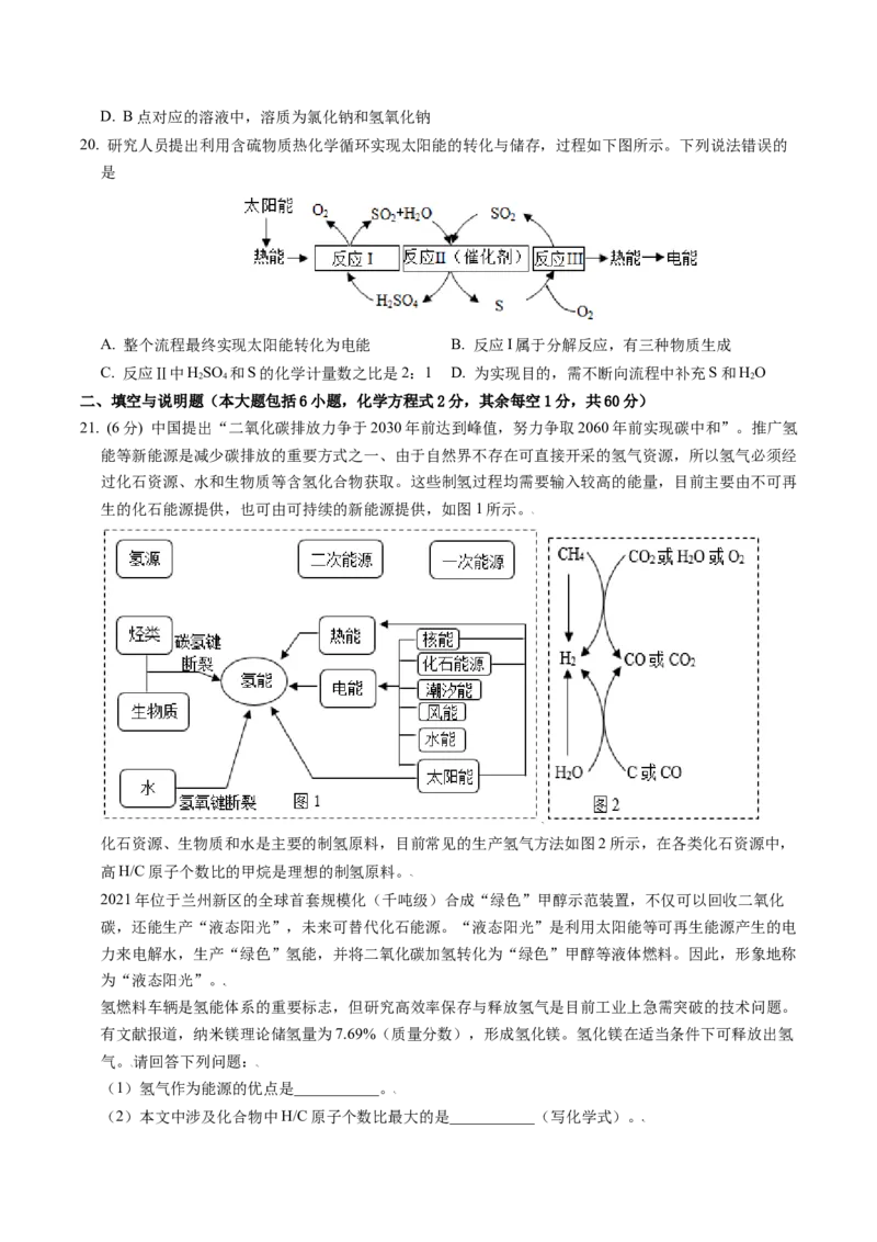 化学（苏州卷）（考试版A4）_初中全科电子版试卷练习试题_化学_2024中考模拟题化学(1)_一模_化学（苏州卷）-2024年中考第一次模拟考试