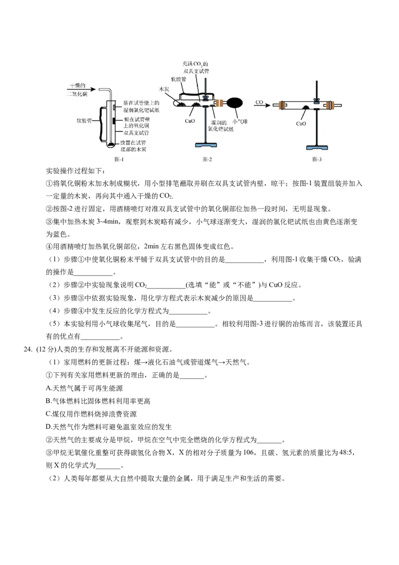 化学（苏州卷）（考试版A4）_初中全科电子版试卷练习试题_化学_2024中考模拟题化学(1)_一模_化学（苏州卷）-2024年中考第一次模拟考试