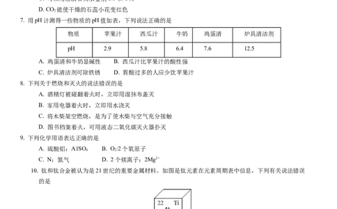 化学（苏州卷）（考试版A4）_初中全科电子版试卷练习试题_化学_2024中考模拟题化学(1)_一模_化学（苏州卷）-2024年中考第一次模拟考试