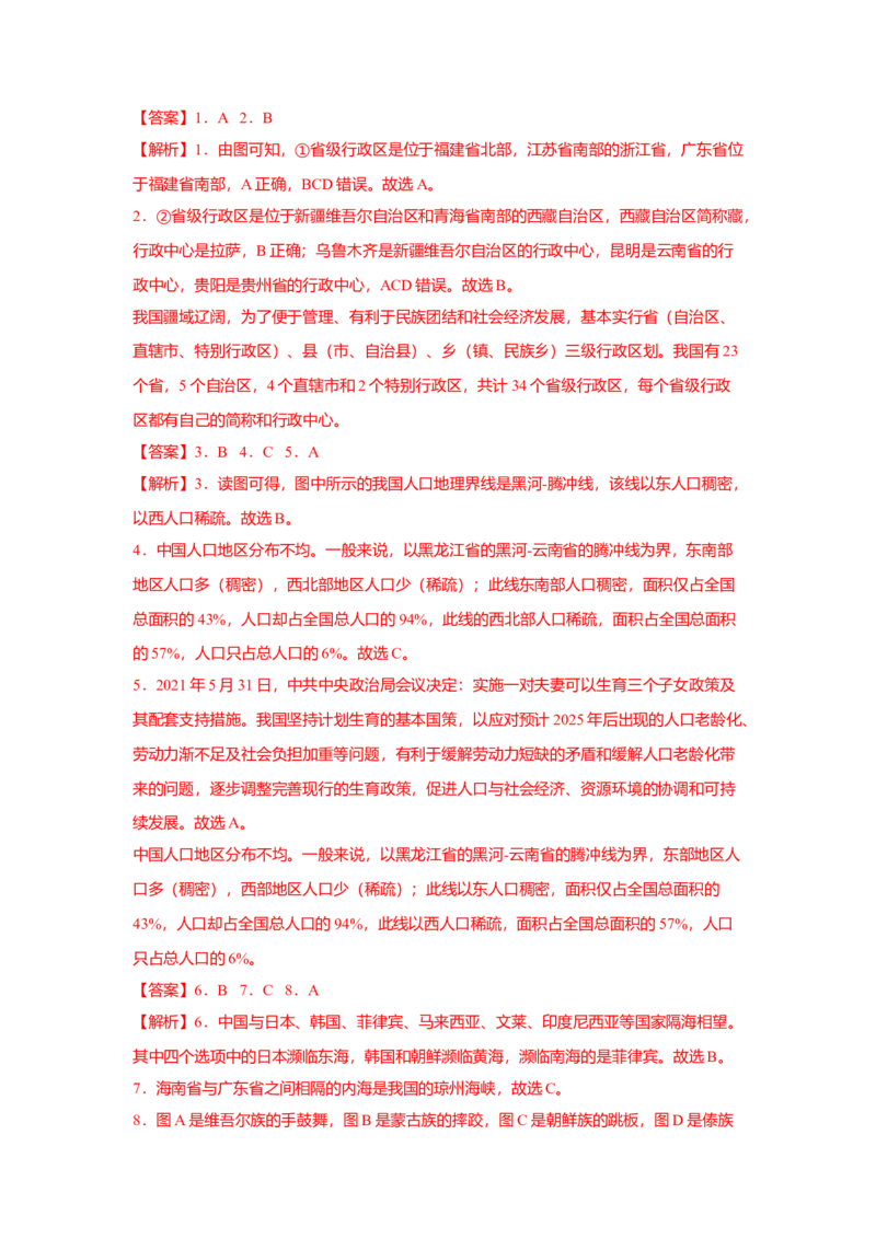 期末测试卷01考试范围：1-4单元-（人教版）（原卷版）_初中全科电子版试卷练习试题_地理_人教地理8上试题试卷_人教地理8年级上期末试卷10份