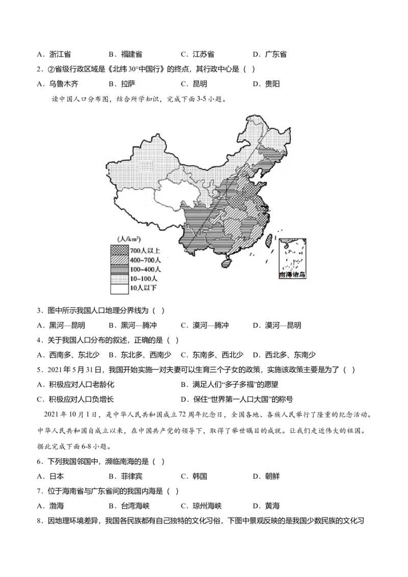 期末测试卷01考试范围：1-4单元-（人教版）（原卷版）_初中全科电子版试卷练习试题_地理_人教地理8上试题试卷_人教地理8年级上期末试卷10份