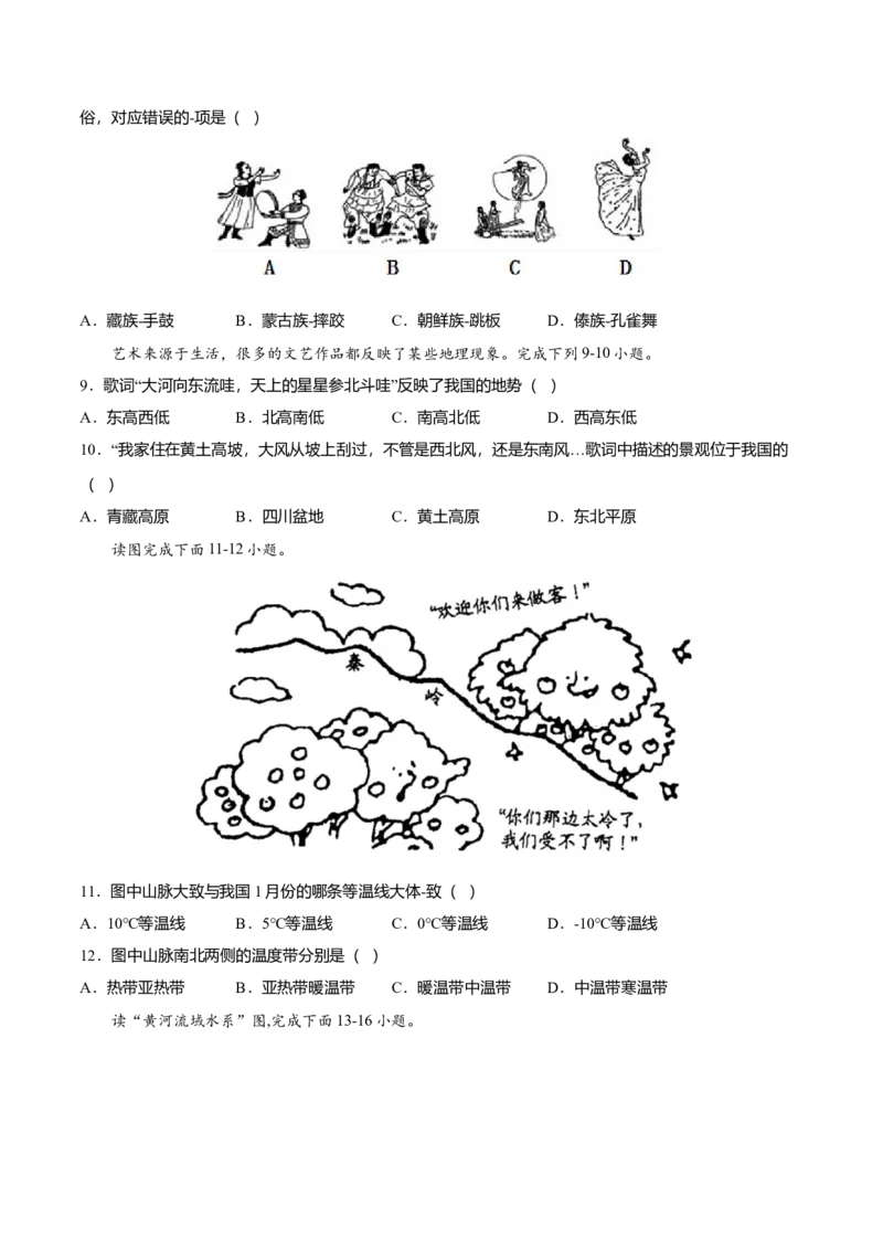 期末测试卷01考试范围：1-4单元-（人教版）（原卷版）_初中全科电子版试卷练习试题_地理_人教地理8上试题试卷_人教地理8年级上期末试卷10份