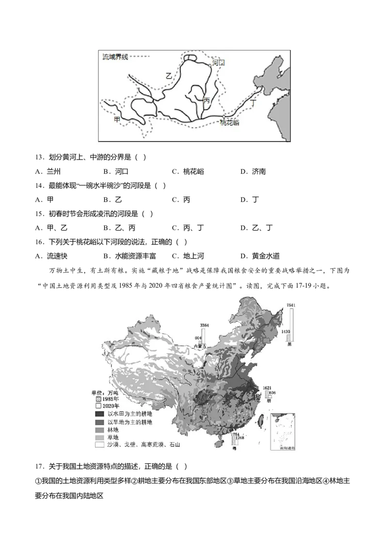 期末测试卷01考试范围：1-4单元-（人教版）（原卷版）_初中全科电子版试卷练习试题_地理_人教地理8上试题试卷_人教地理8年级上期末试卷10份