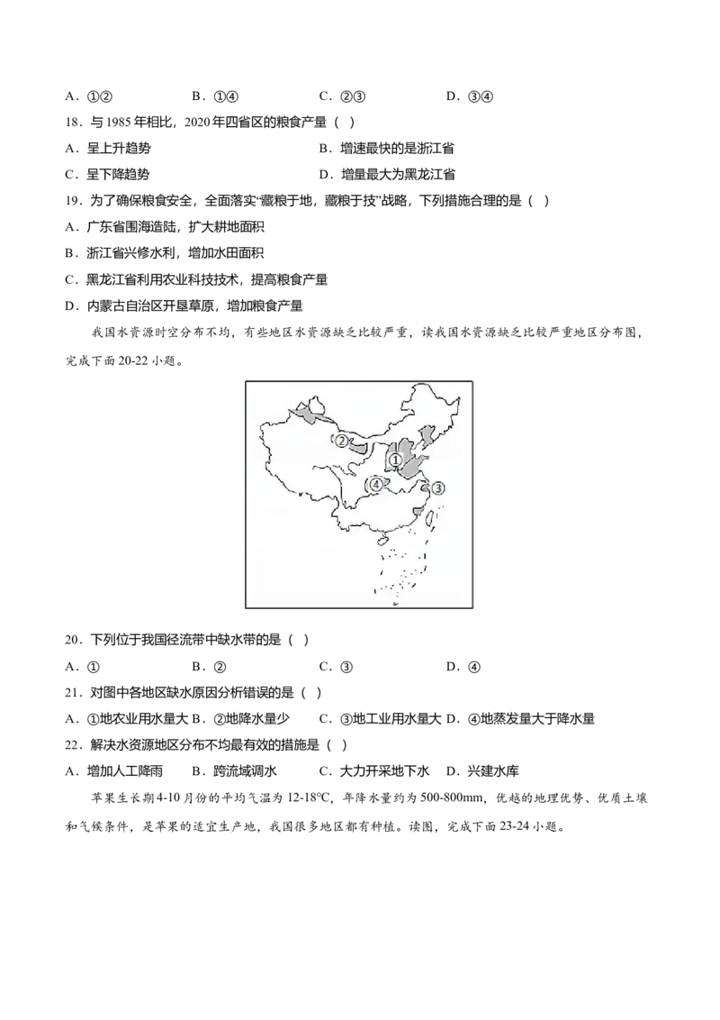 期末测试卷01考试范围：1-4单元-（人教版）（原卷版）_初中全科电子版试卷练习试题_地理_人教地理8上试题试卷_人教地理8年级上期末试卷10份