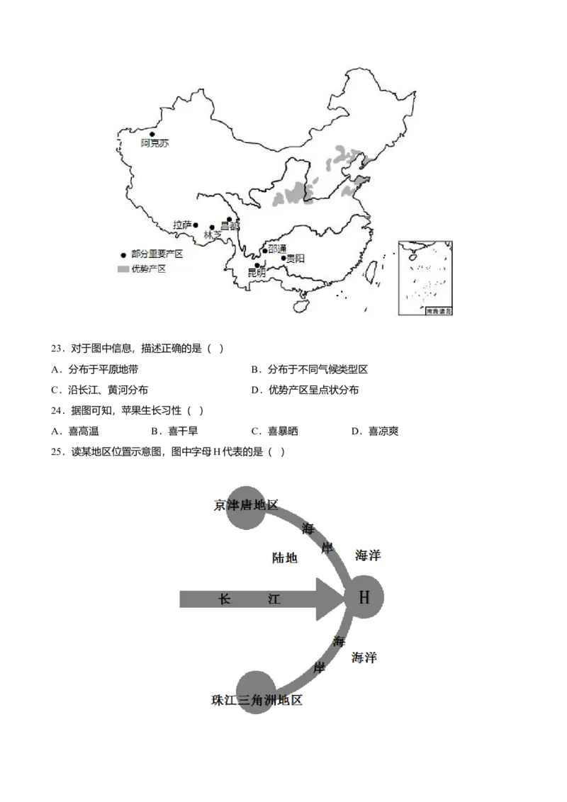 期末测试卷01考试范围：1-4单元-（人教版）（原卷版）_初中全科电子版试卷练习试题_地理_人教地理8上试题试卷_人教地理8年级上期末试卷10份