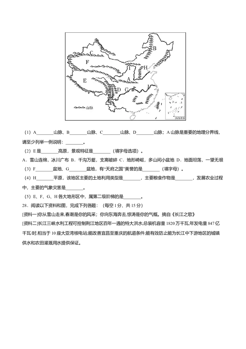 期末测试卷01考试范围：1-4单元-（人教版）（原卷版）_初中全科电子版试卷练习试题_地理_人教地理8上试题试卷_人教地理8年级上期末试卷10份