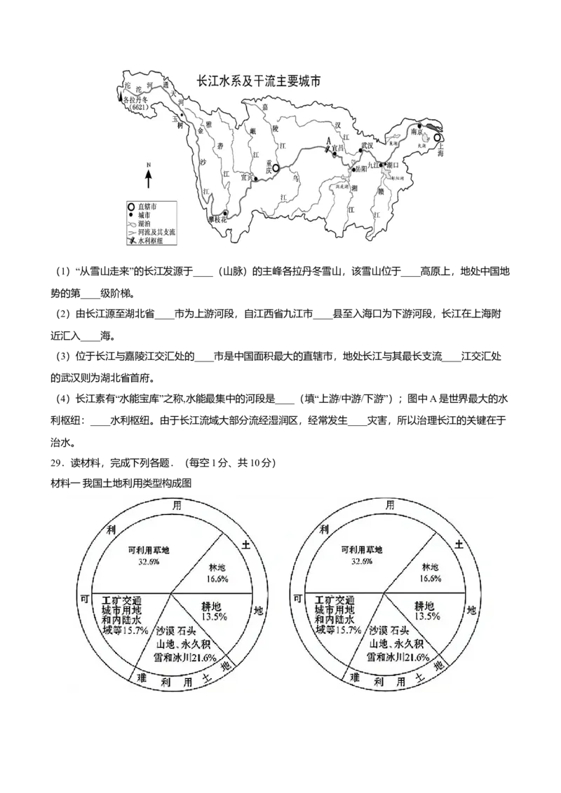 期末测试卷01考试范围：1-4单元-（人教版）（原卷版）_初中全科电子版试卷练习试题_地理_人教地理8上试题试卷_人教地理8年级上期末试卷10份