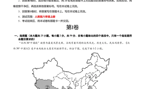 期末测试卷01考试范围：1-4单元-（人教版）（原卷版）_初中全科电子版试卷练习试题_地理_人教地理8上试题试卷_人教地理8年级上期末试卷10份