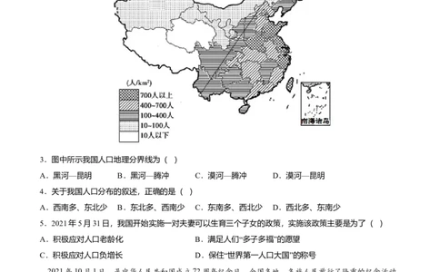 期末测试卷01考试范围：1-4单元-（人教版）（原卷版）_初中全科电子版试卷练习试题_地理_人教地理8上试题试卷_人教地理8年级上期末试卷10份