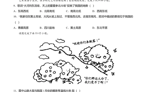 期末测试卷01考试范围：1-4单元-（人教版）（原卷版）_初中全科电子版试卷练习试题_地理_人教地理8上试题试卷_人教地理8年级上期末试卷10份