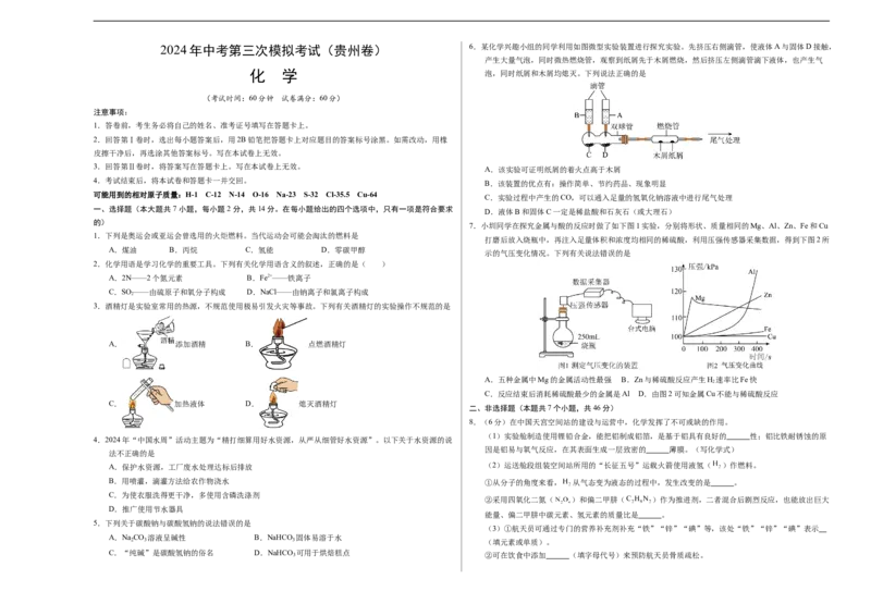化学（贵州卷）（考试版A3）_初中全科电子版试卷练习试题_化学_2024中考模拟题化学(1)_三模（36套）_化学（贵州卷）