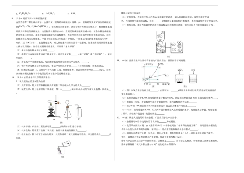化学（贵州卷）（考试版A3）_初中全科电子版试卷练习试题_化学_2024中考模拟题化学(1)_三模（36套）_化学（贵州卷）