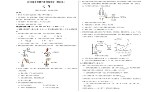 化学（贵州卷）（考试版A3）_初中全科电子版试卷练习试题_化学_2024中考模拟题化学(1)_三模（36套）_化学（贵州卷）