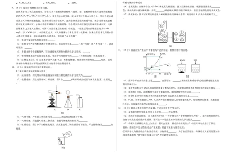 化学（贵州卷）（考试版A3）_初中全科电子版试卷练习试题_化学_2024中考模拟题化学(1)_三模（36套）_化学（贵州卷）