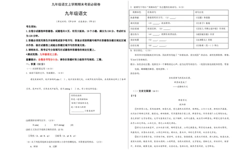 拔高卷：九年级语文上册期末卷（浙江宁波专用）（考试版）_初中全科电子版试卷练习试题_语文_9上初中部编版语文练习、试卷_部编语文九年级上期末试卷（055份）_分地区期末卷
