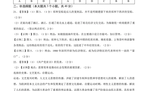 历史（江西卷）（参考答案及评分标准）_初中全科电子版试卷练习试题_历史_2024中考模拟题历史(1)_二模_历史（江西卷）-：2024年中考第二次模拟考试