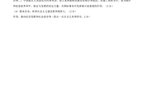 历史（江西卷）（参考答案及评分标准）_初中全科电子版试卷练习试题_历史_2024中考模拟题历史(1)_二模_历史（江西卷）-：2024年中考第二次模拟考试
