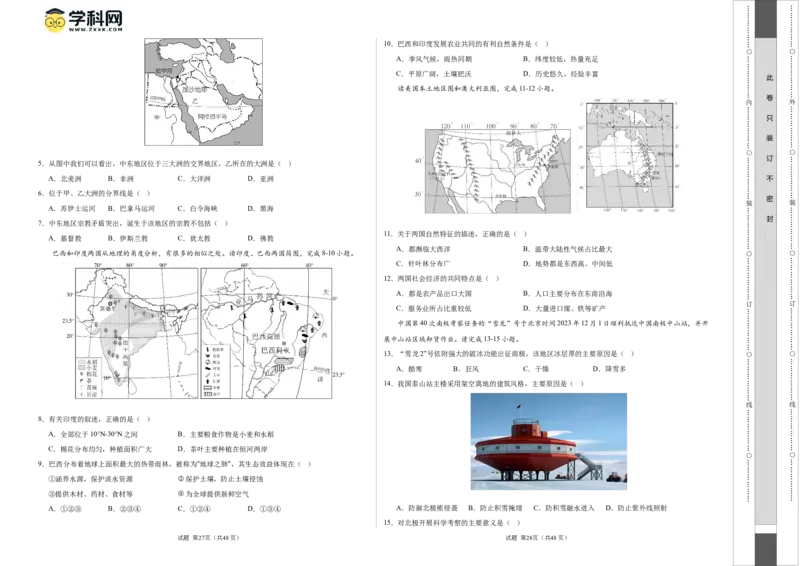 地理（云南卷）（A3考试版）_初中全科电子版试卷练习试题_地理_2024中考模拟题地理(1)_二模_地理（云南卷）-：2024年中考第二次模拟考试