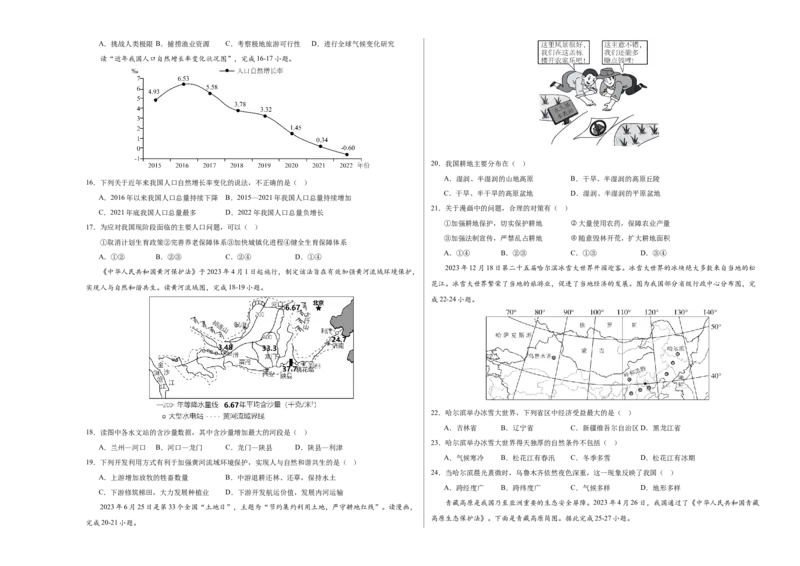 地理（云南卷）（A3考试版）_初中全科电子版试卷练习试题_地理_2024中考模拟题地理(1)_二模_地理（云南卷）-：2024年中考第二次模拟考试