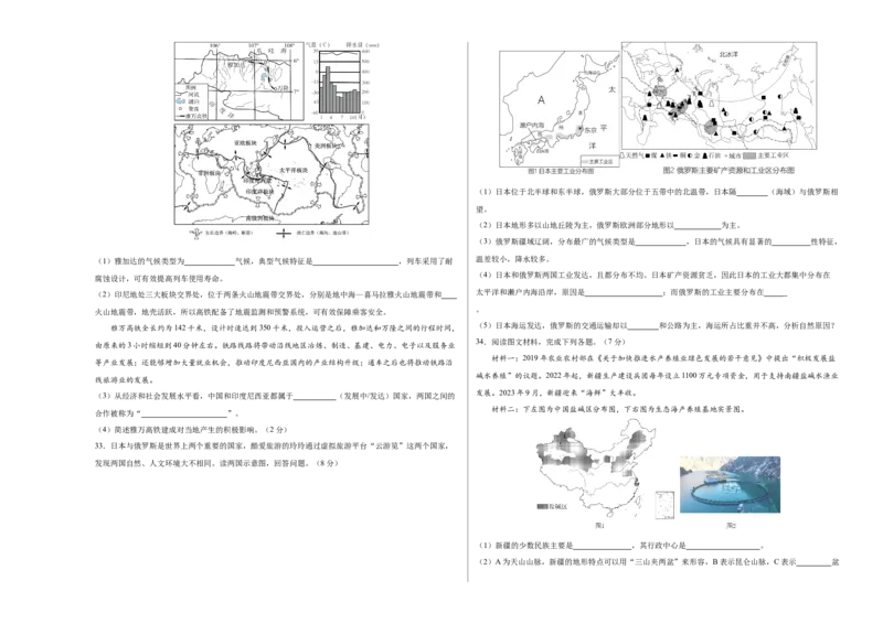 地理（云南卷）（A3考试版）_初中全科电子版试卷练习试题_地理_2024中考模拟题地理(1)_二模_地理（云南卷）-：2024年中考第二次模拟考试