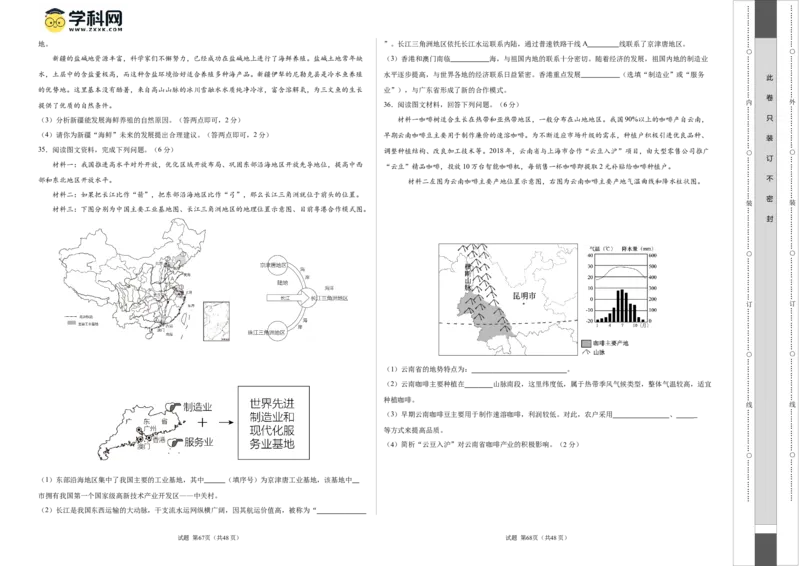 地理（云南卷）（A3考试版）_初中全科电子版试卷练习试题_地理_2024中考模拟题地理(1)_二模_地理（云南卷）-：2024年中考第二次模拟考试