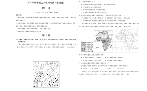 地理（云南卷）（A3考试版）_初中全科电子版试卷练习试题_地理_2024中考模拟题地理(1)_二模_地理（云南卷）-：2024年中考第二次模拟考试