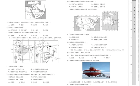 地理（云南卷）（A3考试版）_初中全科电子版试卷练习试题_地理_2024中考模拟题地理(1)_二模_地理（云南卷）-：2024年中考第二次模拟考试