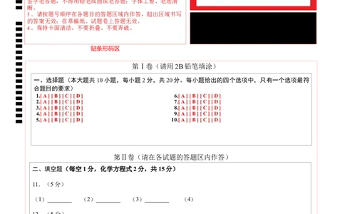 化学（徐州卷）（答题卡）_初中全科电子版试卷练习试题_化学_2024中考模拟题化学(1)_二模_化学（徐州卷）-：2024年中考第二次模拟考试