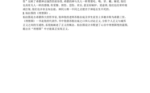 九年级历史上册第二单元古代欧洲文明第6课希腊罗马古典文化速记宝典知识点总结新人教版20181027119_初中全科电子版试卷练习试题_历史_历史人教版9上试卷_同步练习（第三套）