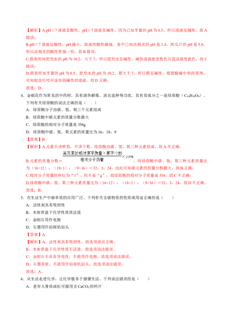 化学（贵州卷）（全解全析）_初中全科电子版试卷练习试题_化学_2024中考模拟题化学(1)_一模_化学（贵州卷）-2024年中考第一次模拟考试