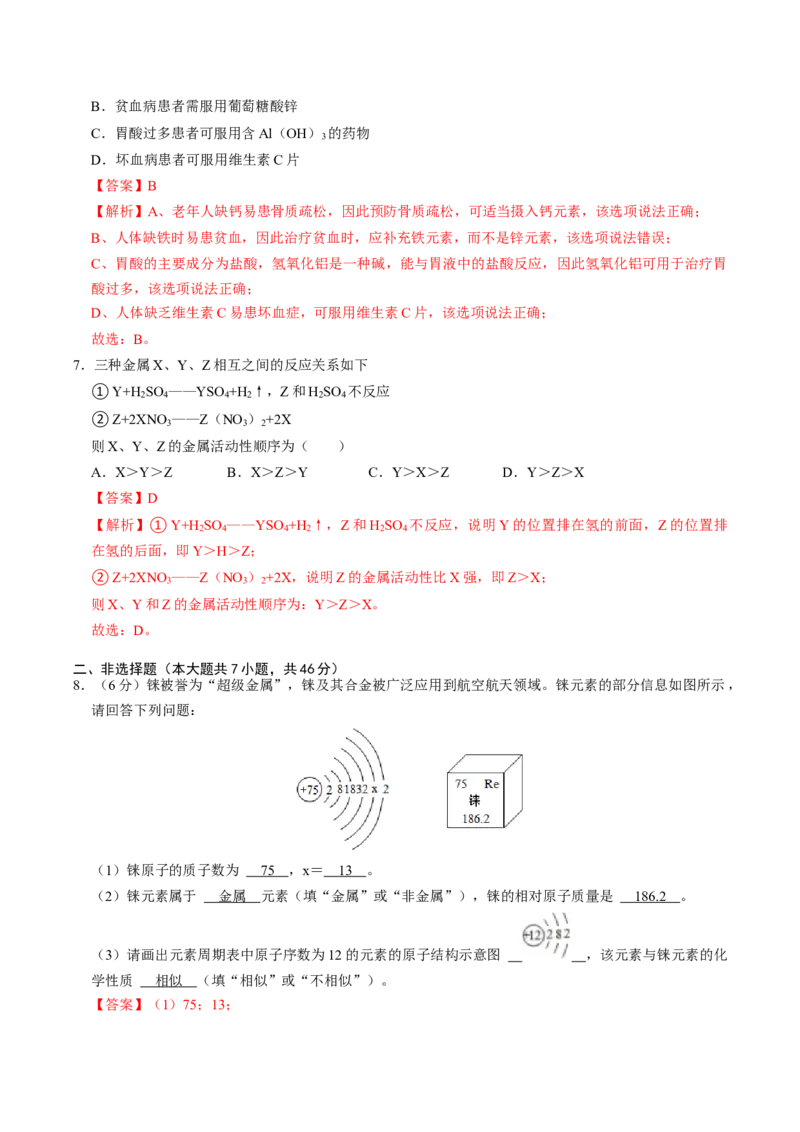 化学（贵州卷）（全解全析）_初中全科电子版试卷练习试题_化学_2024中考模拟题化学(1)_一模_化学（贵州卷）-2024年中考第一次模拟考试