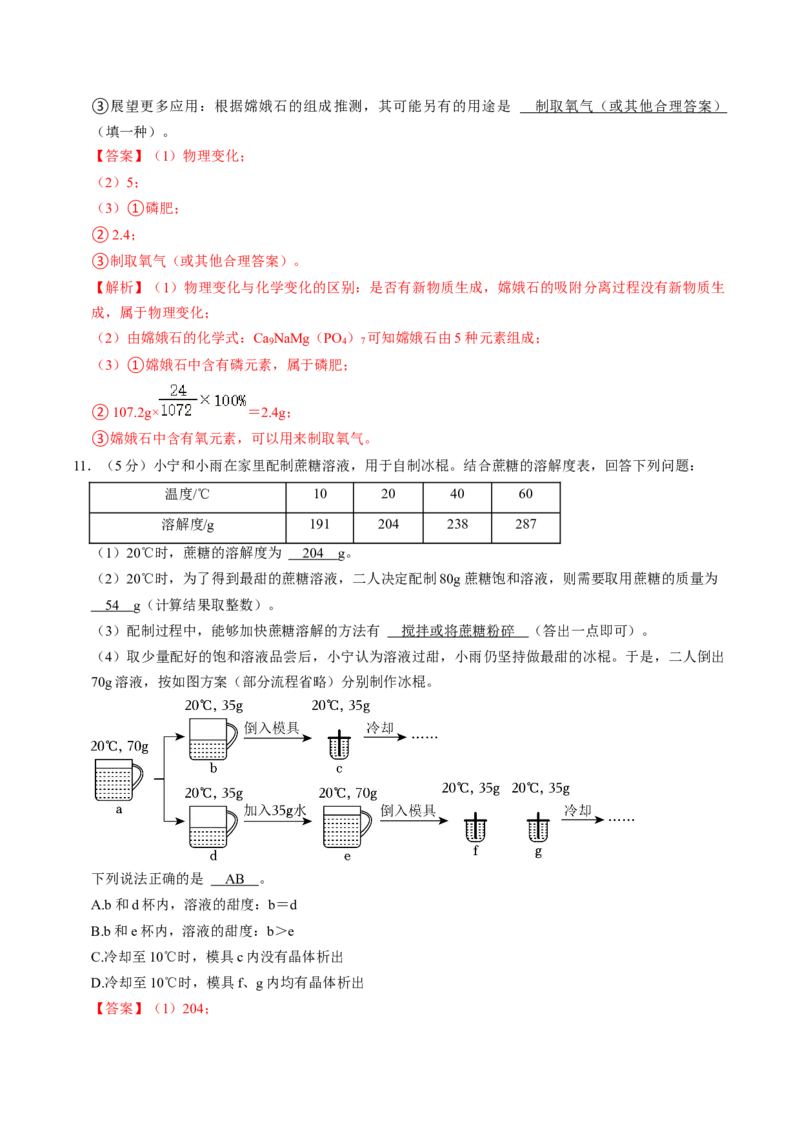 化学（贵州卷）（全解全析）_初中全科电子版试卷练习试题_化学_2024中考模拟题化学(1)_一模_化学（贵州卷）-2024年中考第一次模拟考试