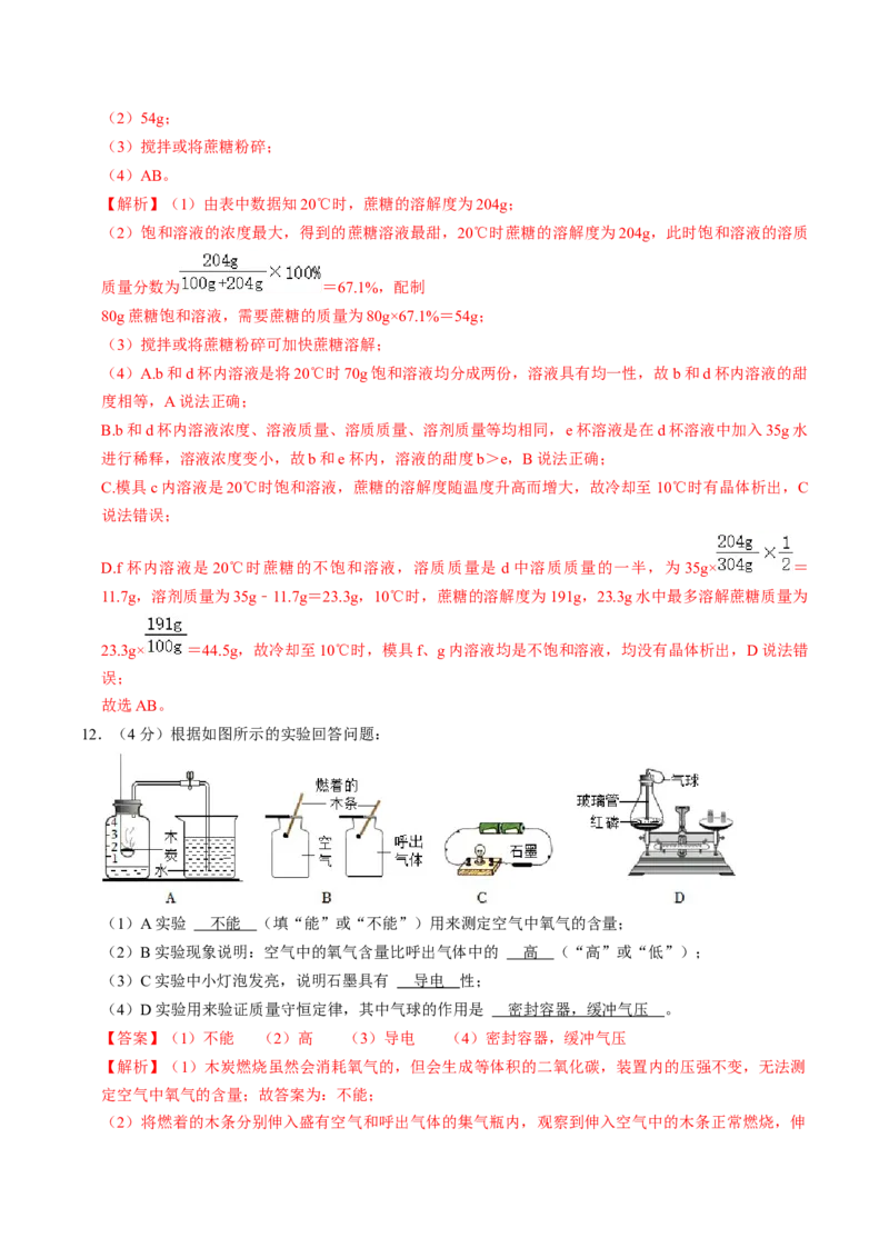 化学（贵州卷）（全解全析）_初中全科电子版试卷练习试题_化学_2024中考模拟题化学(1)_一模_化学（贵州卷）-2024年中考第一次模拟考试