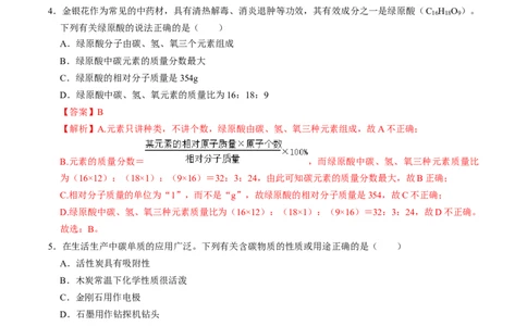 化学（贵州卷）（全解全析）_初中全科电子版试卷练习试题_化学_2024中考模拟题化学(1)_一模_化学（贵州卷）-2024年中考第一次模拟考试