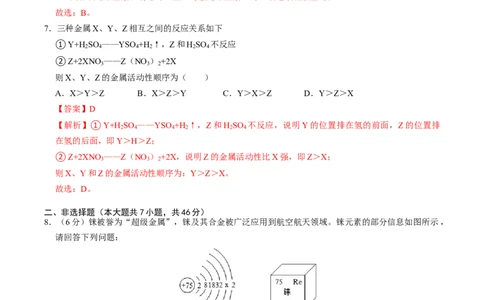 化学（贵州卷）（全解全析）_初中全科电子版试卷练习试题_化学_2024中考模拟题化学(1)_一模_化学（贵州卷）-2024年中考第一次模拟考试