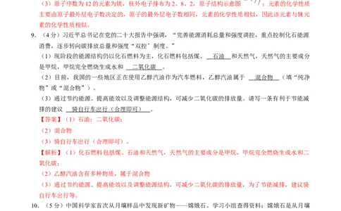 化学（贵州卷）（全解全析）_初中全科电子版试卷练习试题_化学_2024中考模拟题化学(1)_一模_化学（贵州卷）-2024年中考第一次模拟考试