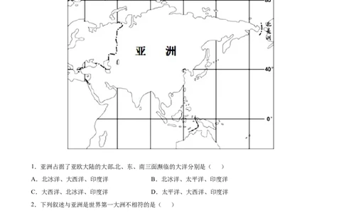 必考点01亚洲的位置和范围-对点变式题（人教版）（原卷版）_初中全科电子版试卷练习试题_地理_人教地理7下试题试卷_人教地理7年级下专项练习13份