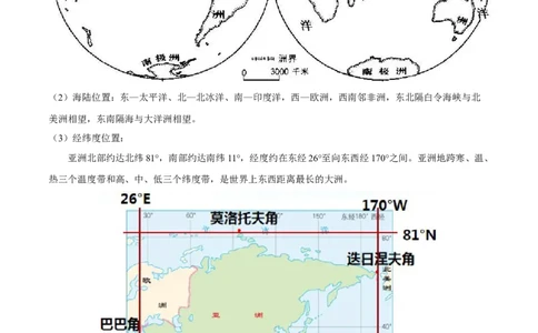 必考点01亚洲的位置和范围-对点变式题（人教版）（原卷版）_初中全科电子版试卷练习试题_地理_人教地理7下试题试卷_人教地理7年级下专项练习13份
