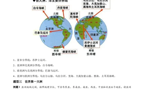 必考点01亚洲的位置和范围-对点变式题（人教版）（原卷版）_初中全科电子版试卷练习试题_地理_人教地理7下试题试卷_人教地理7年级下专项练习13份
